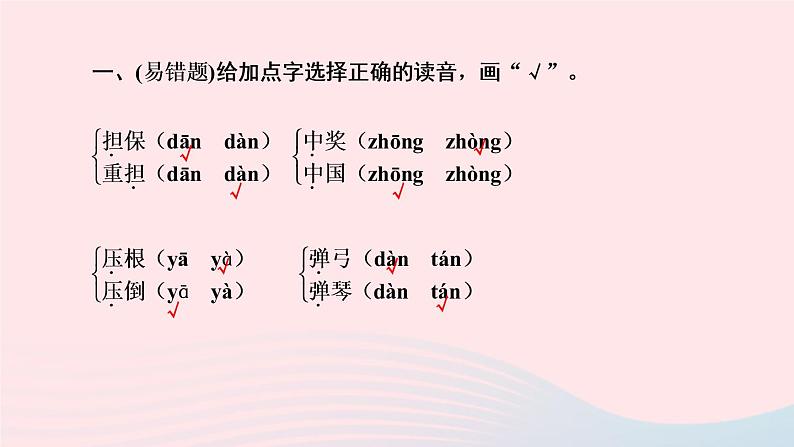 三年级语文上册第四单元14小狗学叫作业课件新人教版第3页