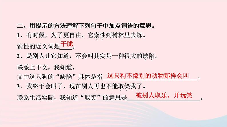 三年级语文上册第四单元14小狗学叫作业课件新人教版第4页