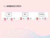 統(tǒng)編版三年級語文上冊第四單元作業(yè)課件（4份打包  圖片版）
