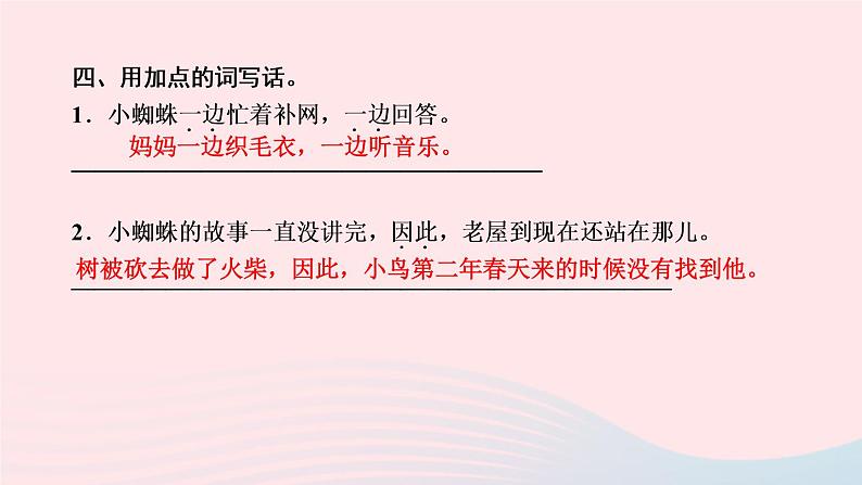 三年级语文上册第四单元12总也倒不了的老屋作业课件新人教版第6页