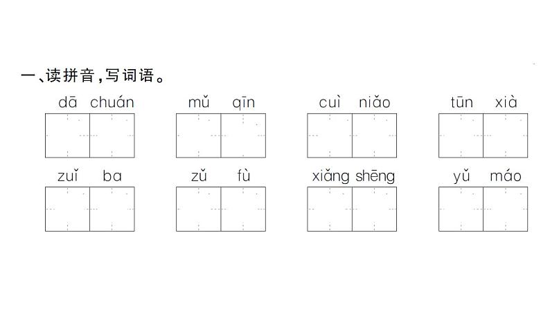 15　搭船的鸟第3页