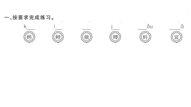 语文园地六第3页