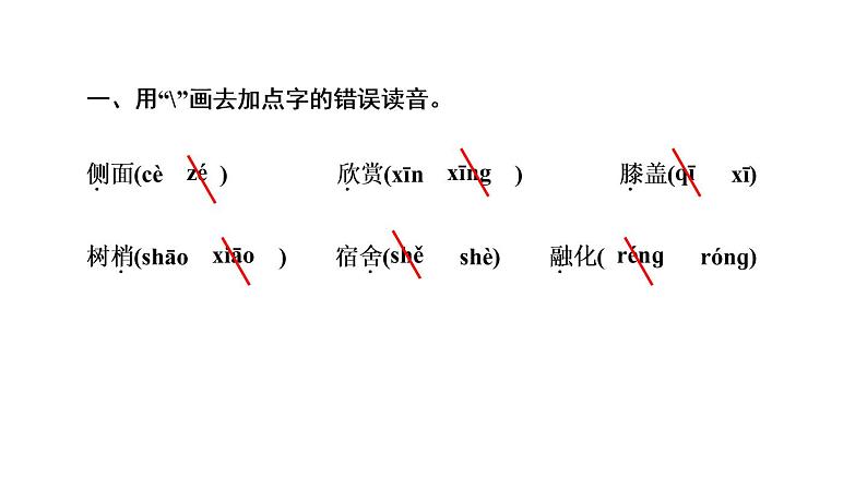 20　美丽的小兴安岭第3页