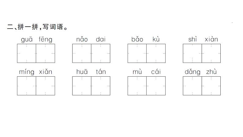 20　美丽的小兴安岭第4页