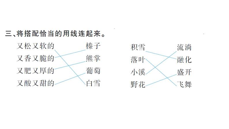 20　美丽的小兴安岭第5页