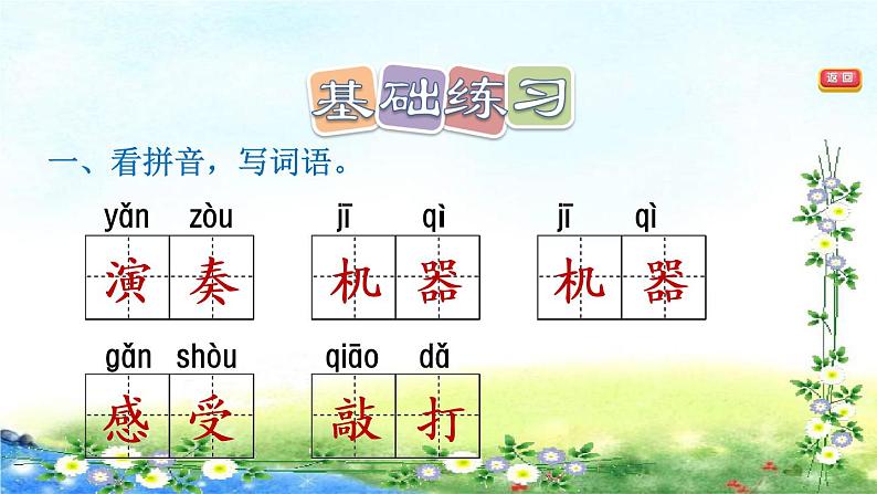 部编三年级上册语文  习题课件 21、大自然的声音 17张幻灯片第2页