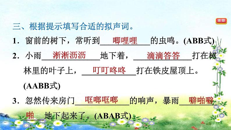 部编三年级上册语文  习题课件 21、大自然的声音 17张幻灯片第4页