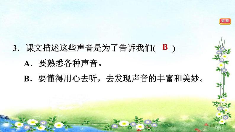 部编三年级上册语文  习题课件 21、大自然的声音 17张幻灯片第6页