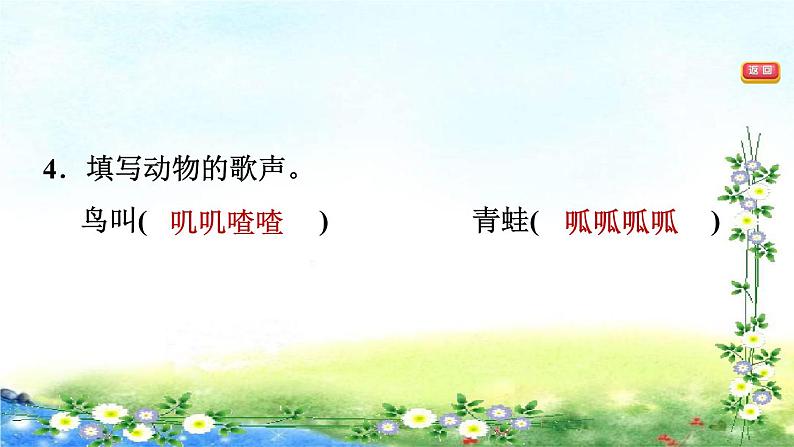 部编三年级上册语文  习题课件 21、大自然的声音 17张幻灯片第8页