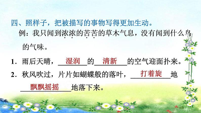 部编三年级上册语文  习题课件 23、父亲、树林和鸟 20张幻灯片第5页