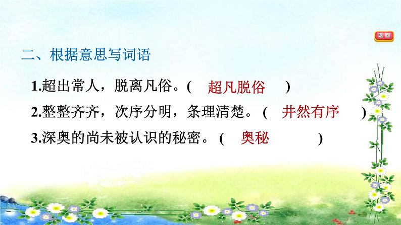 部编三年级上册语文  习题课件 22、读不完的书 17张幻灯片第3页