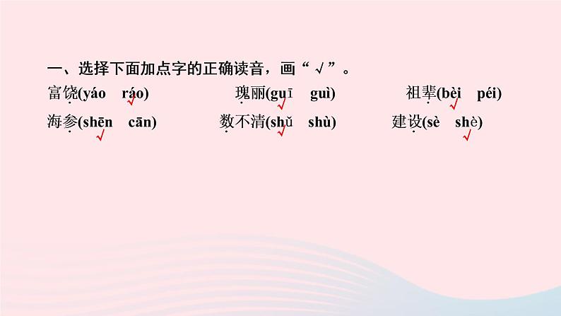 三年级语文上册第六单元18富饶的西沙群岛作业课件新人教版第3页