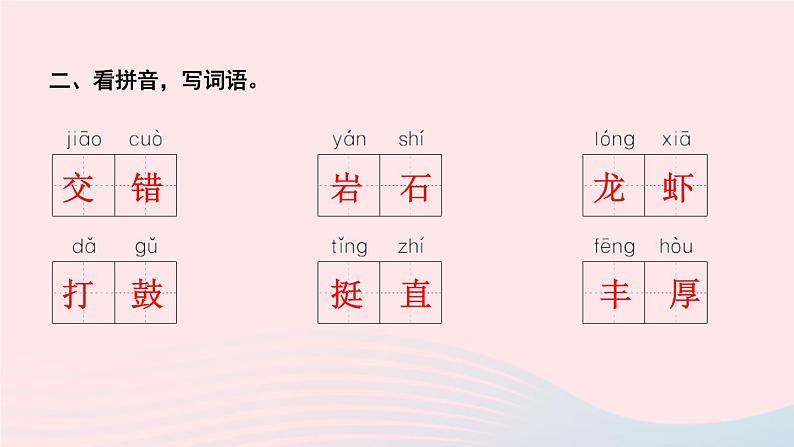 三年级语文上册第六单元18富饶的西沙群岛作业课件新人教版第4页