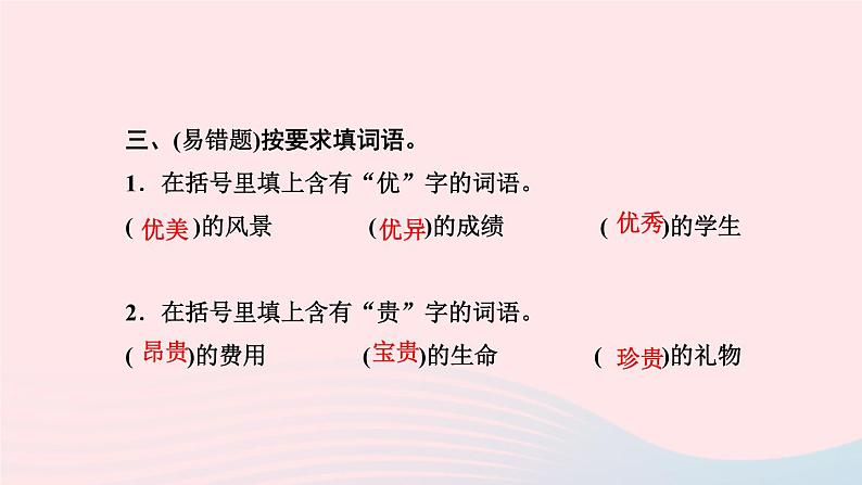 三年级语文上册第六单元18富饶的西沙群岛作业课件新人教版第5页