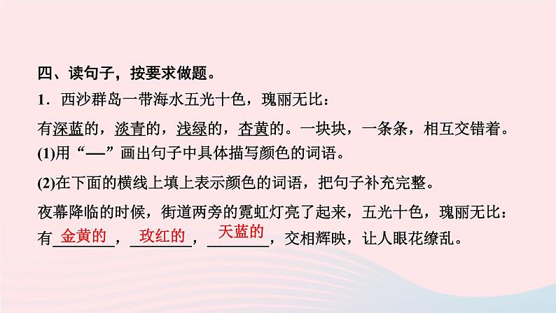 三年级语文上册第六单元18富饶的西沙群岛作业课件新人教版第6页