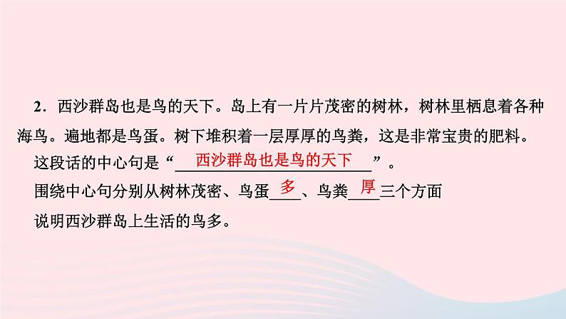 三年级语文上册第六单元18富饶的西沙群岛作业课件新人教版第7页