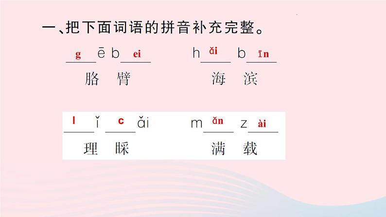 三年级语文上册第六单元19海滨小城作业课件新人教版第3页