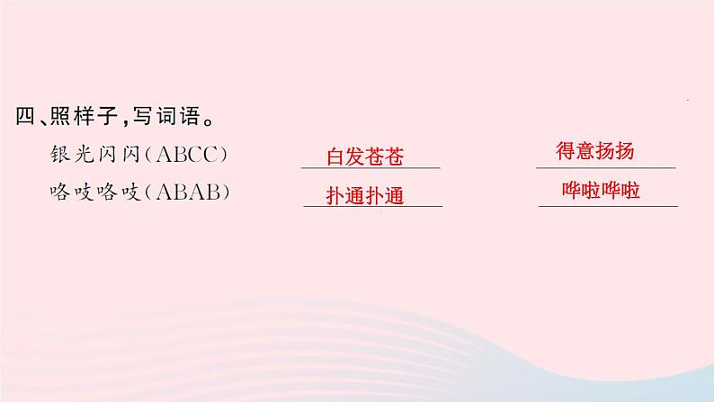 三年级语文上册第六单元19海滨小城作业课件新人教版第6页