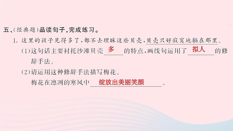 三年级语文上册第六单元19海滨小城作业课件新人教版第7页