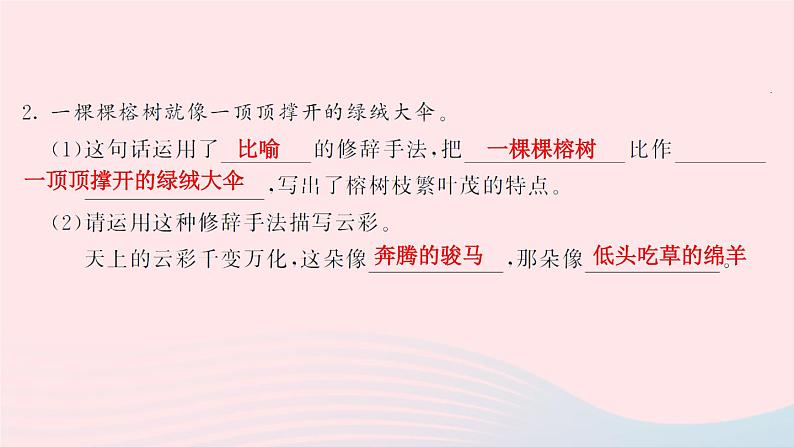 三年级语文上册第六单元19海滨小城作业课件新人教版第8页