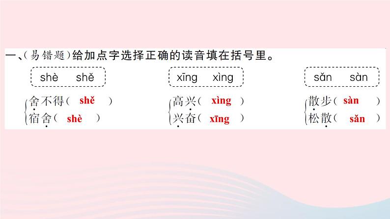 三年级语文上册第六单元20美丽的小兴安岭作业课件新人教版第3页