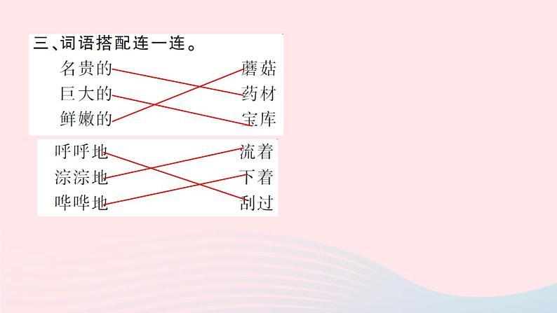 三年级语文上册第六单元20美丽的小兴安岭作业课件新人教版第5页