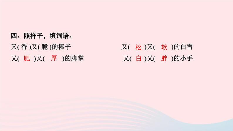 三年级语文上册第六单元20美丽的小兴安岭作业课件新人教版第6页