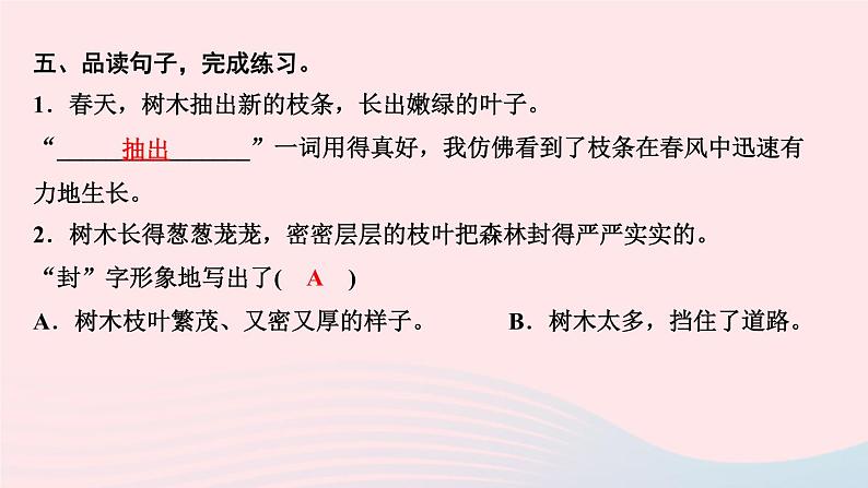 三年级语文上册第六单元20美丽的小兴安岭作业课件新人教版第7页