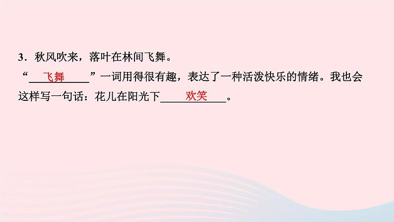 三年级语文上册第六单元20美丽的小兴安岭作业课件新人教版第8页