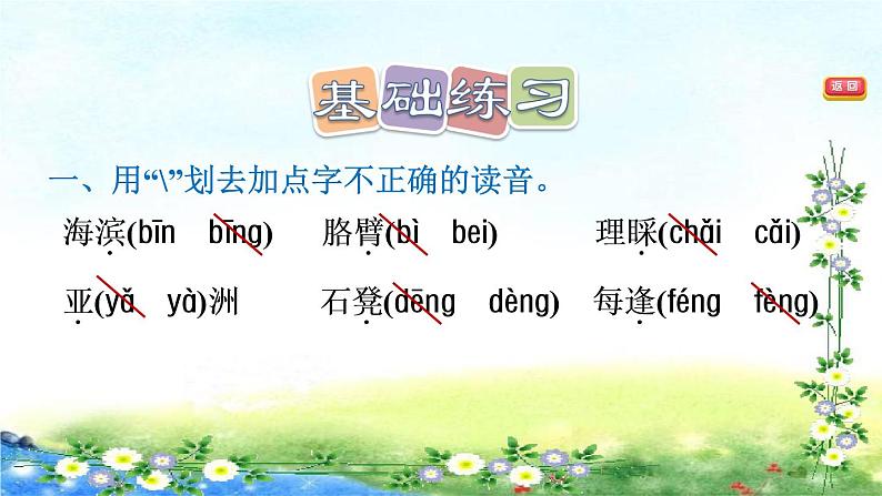 部编三年级上册语文  习题课件  19、海滨小城 19张幻灯片第2页