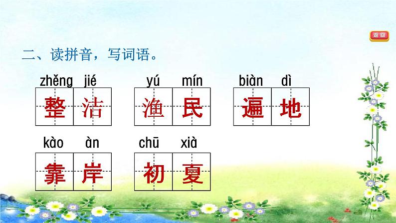 部编三年级上册语文  习题课件  19、海滨小城 19张幻灯片第3页