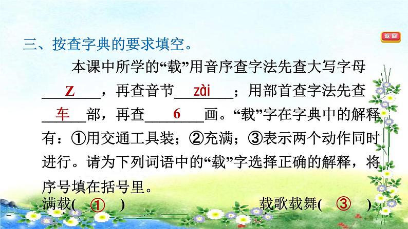 部编三年级上册语文  习题课件  19、海滨小城 19张幻灯片第4页