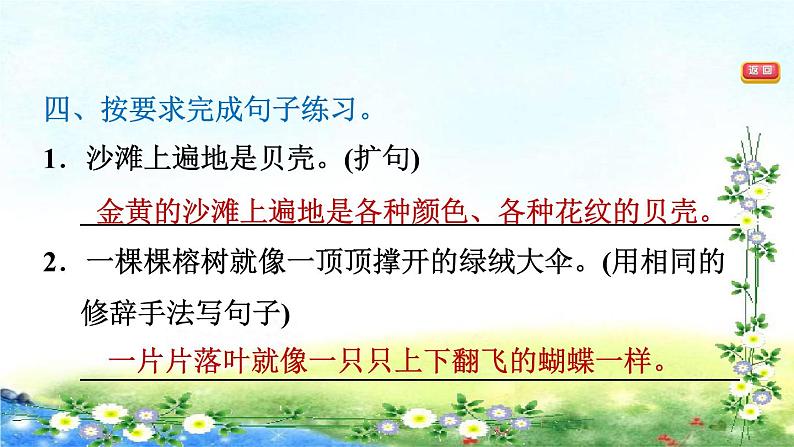 部编三年级上册语文  习题课件  19、海滨小城 19张幻灯片第5页