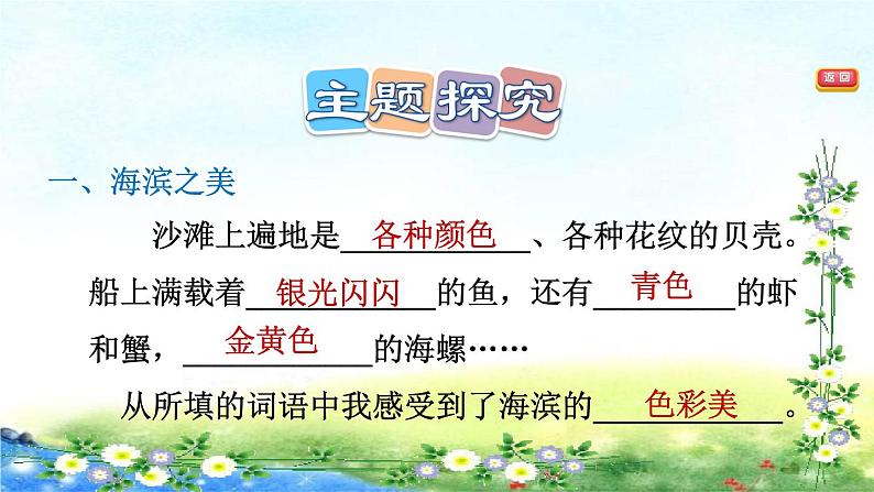 部编三年级上册语文  习题课件  19、海滨小城 19张幻灯片第6页