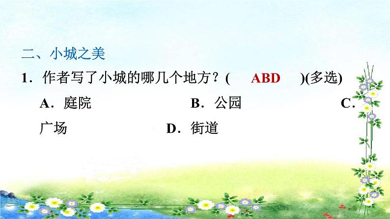 部编三年级上册语文  习题课件  19、海滨小城 19张幻灯片第7页