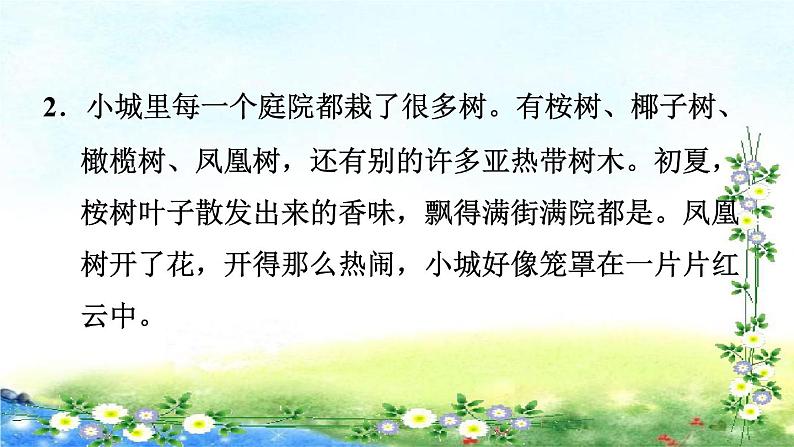 部编三年级上册语文  习题课件  19、海滨小城 19张幻灯片第8页