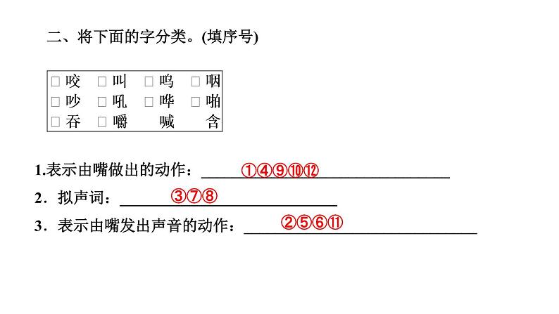 语文园地三第3页