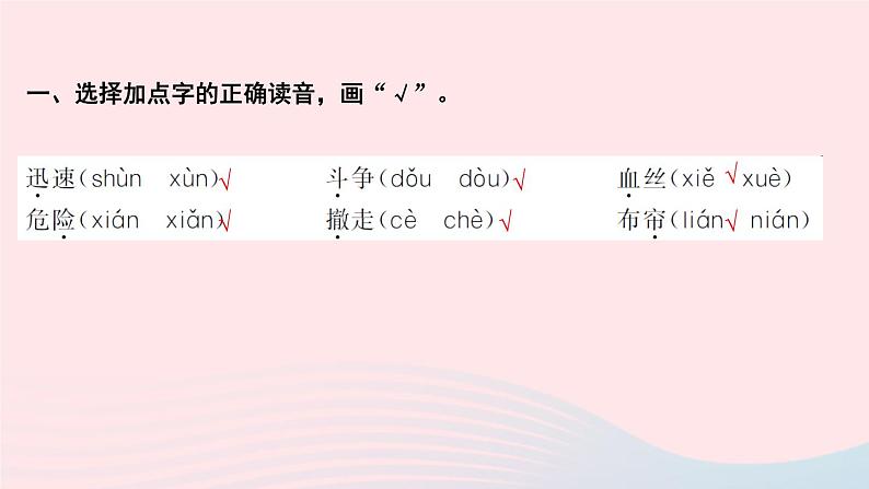 三年级语文上册第八单元27手术台就是阵地作业课件新人教版第3页