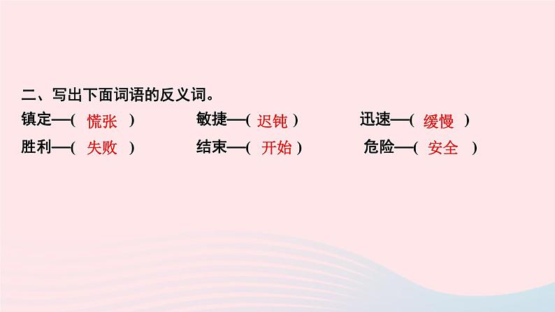 三年级语文上册第八单元27手术台就是阵地作业课件新人教版第4页