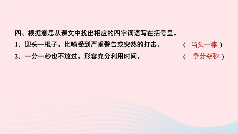 三年级语文上册第八单元27手术台就是阵地作业课件新人教版第6页