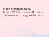统编版三年级语文上册第八单元作业课件（5份打包  图片版 ）