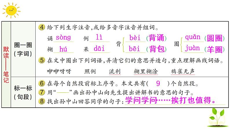 统编版三年级上册语文 -第一单元 学校生活 习题课件  (图片版  3份打包)03