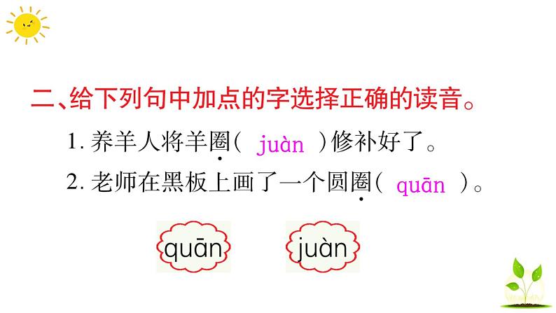 统编版三年级上册语文 -第一单元 学校生活 习题课件  (图片版  3份打包)06