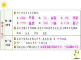 统编版三年级上册语文 -第一单元 学校生活 习题课件  (图片版  3份打包)