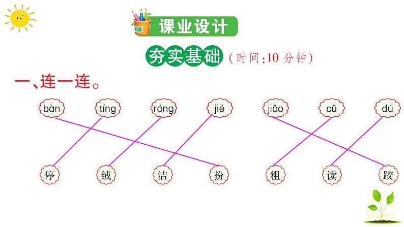 统编版三年级上册语文 -第一单元 学校生活 习题课件  (图片版  3份打包)05