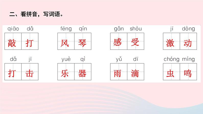 三年级语文上册第七单元21大自然的声音作业课件新人教版第4页