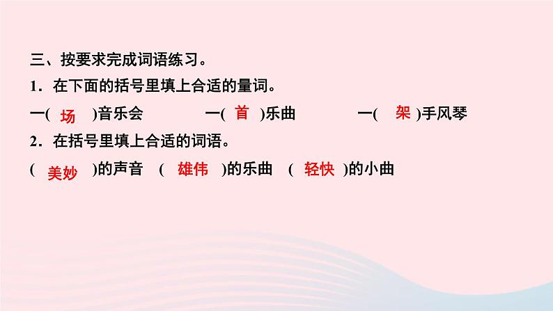 三年级语文上册第七单元21大自然的声音作业课件新人教版第5页