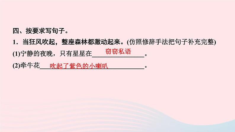 三年级语文上册第七单元21大自然的声音作业课件新人教版第6页