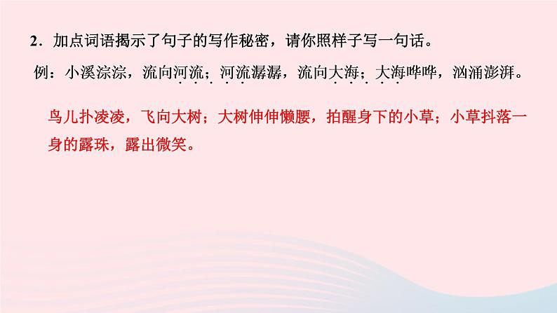 三年级语文上册第七单元21大自然的声音作业课件新人教版第7页