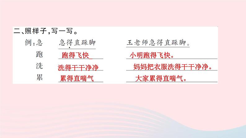 三年级语文上册第七单元语文园地七作业课件新人教版第3页